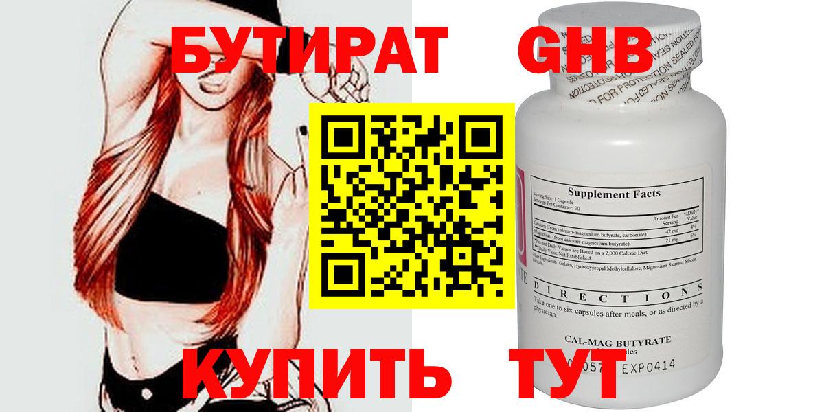 Ирбит  Бутират  Вход с VPN  Бутират оксибутират 