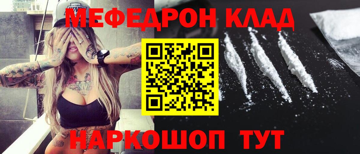 Меф кристаллы  Мефедрон  Ирбит  Вход с VPN  Меф мяу мяу 